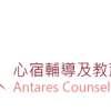 Antares Counselling & Education